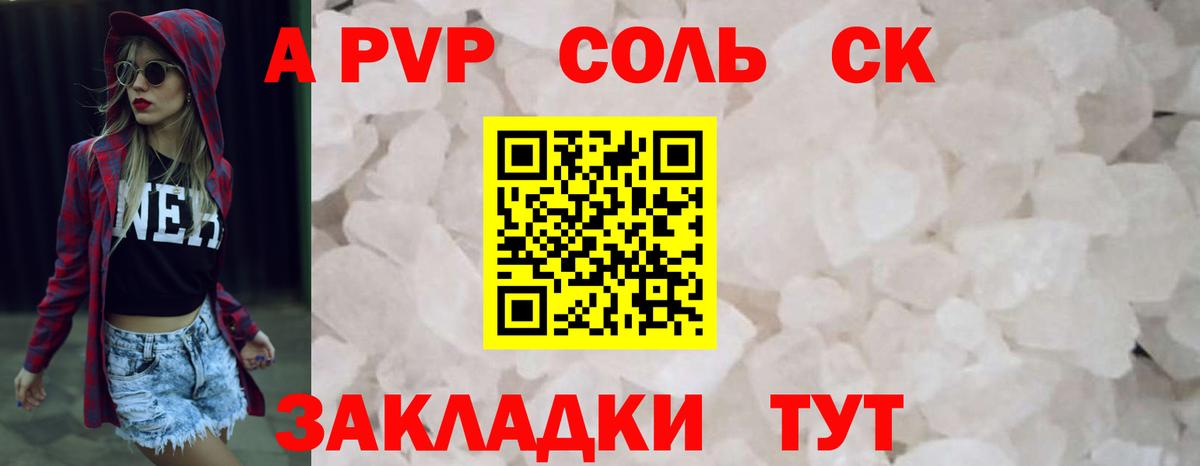 Alfa_PVP СК  Альфа ПВП Соль  Вход с VPN  где купить наркоту  А ПВП Crystall  Железногорск 