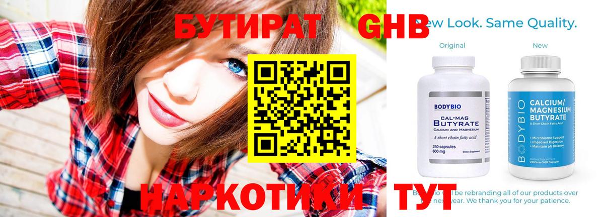 Железногорск  БУТИРАТ  Вход с VPN  БУТИРАТ BDO 33% 