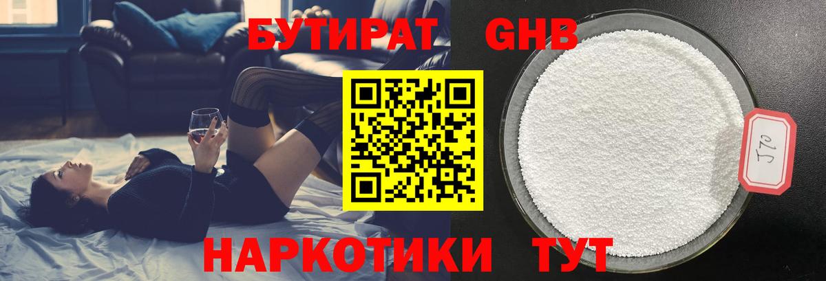 БУТИРАТ оксана Железногорск