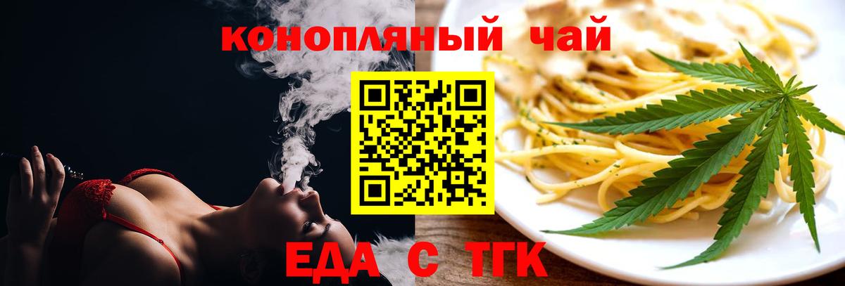 Железногорск  Печенье с ТГК конопля  Вход с VPN 