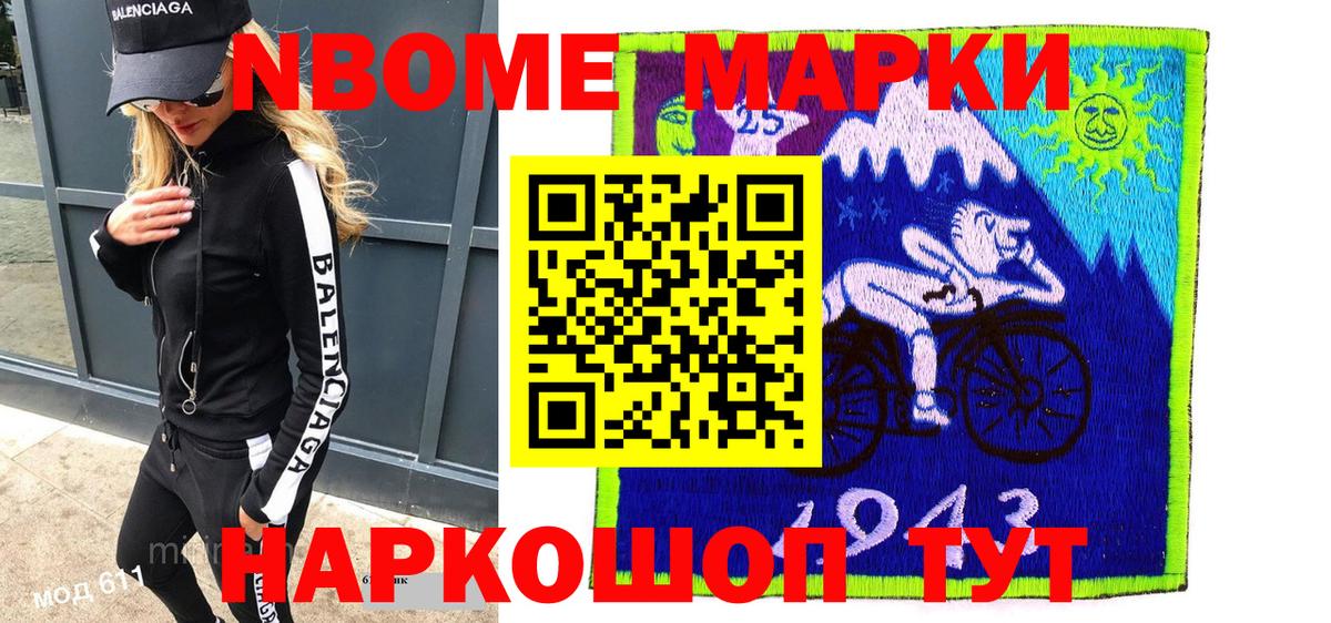 Марки 25I-NBOMe 1500мкг  Марки NBOMe  Железногорск  Марки 25I-NBOMe 1500мкг  Вход с VPN 