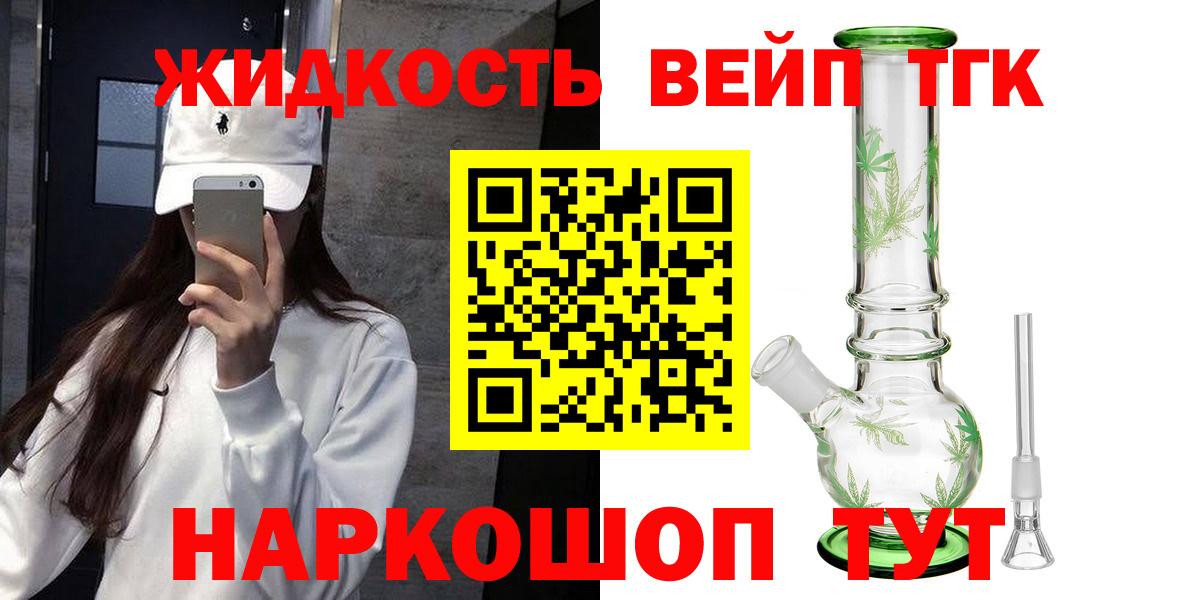 Дистиллят ТГК жижа  Вход с VPN  Железногорск 
