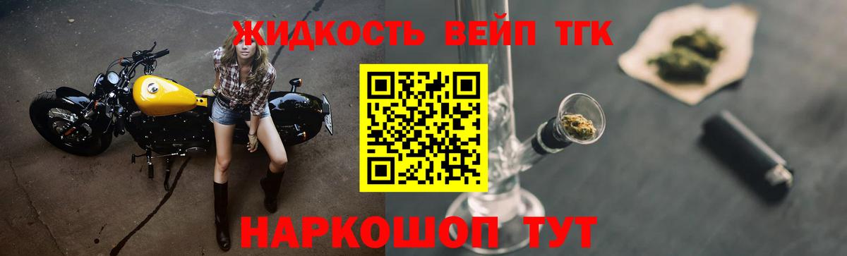 ТГК гашишное масло Железногорск